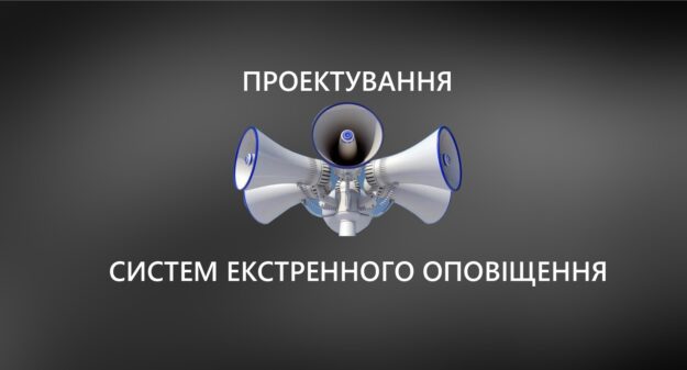 Оповіщення