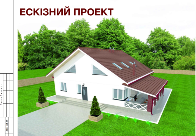 ескізний проект будинку